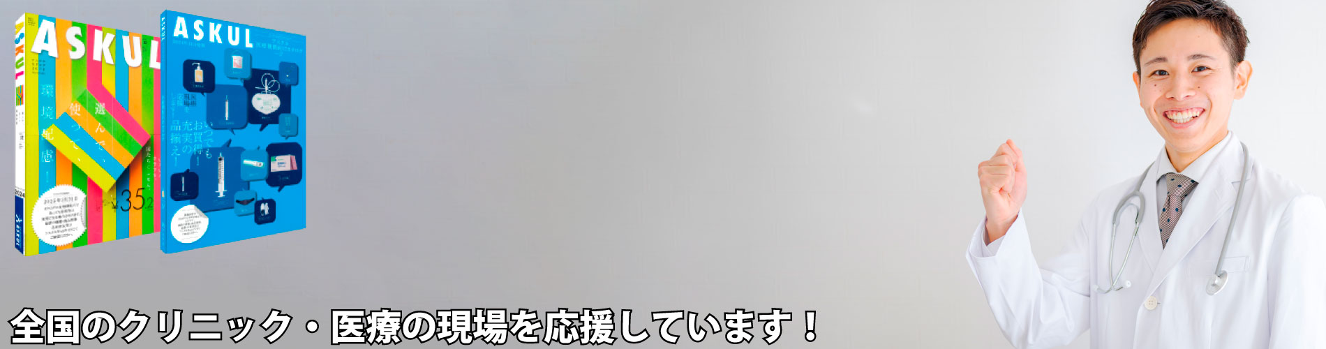 アスクル登録＆カタログ申込同時受付窓口