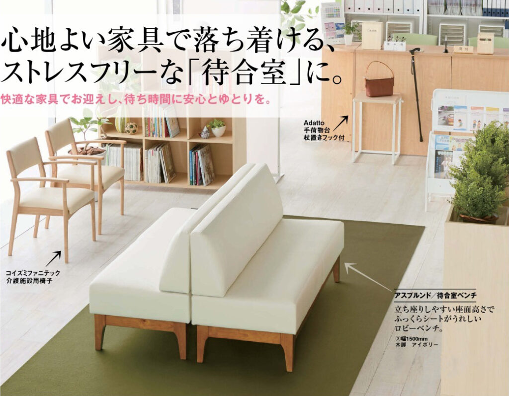 整骨院整体院待合室　ベンチソファ 2個組　大阪引き取り 医院クリニックの待合室ソファベンチチェアの選び方 | アスクル新規